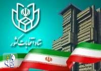 فرآیند اخذ رای از ساعت ۷ صبح ۲۸ خرداد آغاز می‌شود