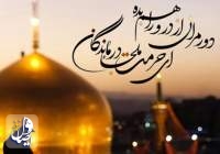 از امام رضا(ع) بیاموزیم… با مهربانی در عمل، بدون غرور و منت به مردم خدمت کنیم