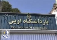 عذرخواهی رییس سازمان زندان‌ها در پی انتشار تصاویری از زندان اوین