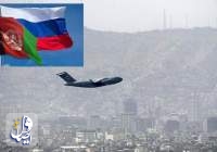 روسيا تتحدث عن اجتماع دولي بشأن أفغانستان.. وتسخر من أميركا