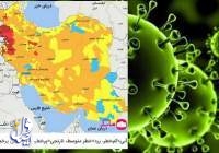 آخرین رنگ‌بندی کرونایی کشور اعلام شد/کاهش مناطق قرمز به ۲۹ شهرستان