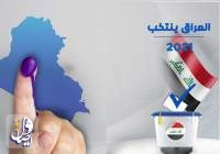 اعلام رسمی نتایج اولیه انتخابات پارلمانی عراق