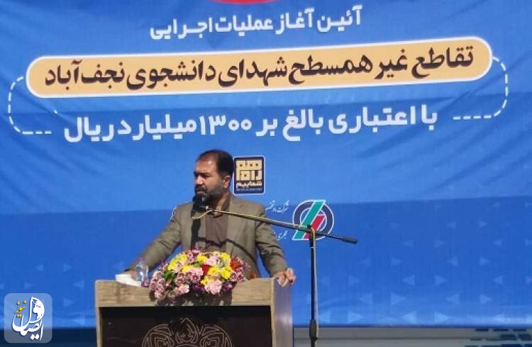 عملیات احداث تقاطع غیر همسطح شهدای دانشجو نجف آباد آغاز شد