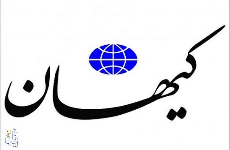انتصاب دامادها صدای کیهان را هم درآورد