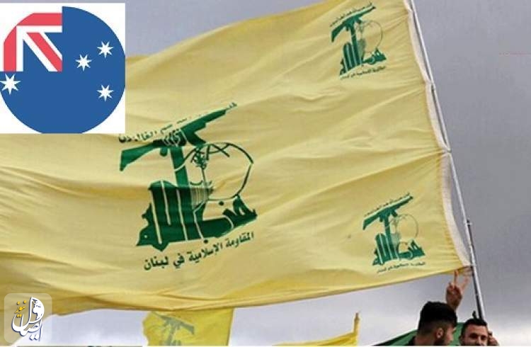 دشمنی استرالیا با حزب‌الله لبنان