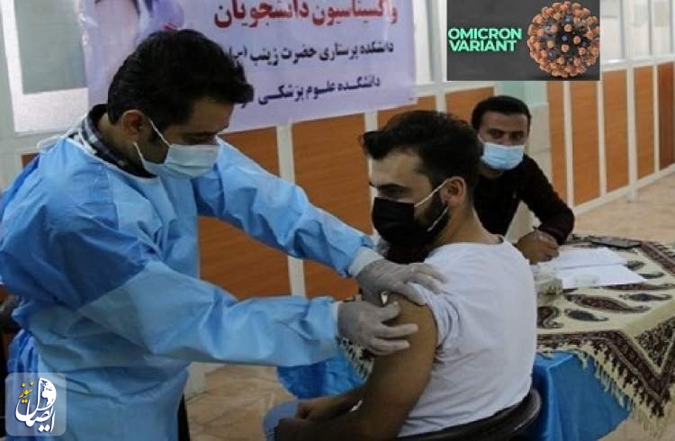 دانشگاه علوم پزشکی اصفهان: سویه اُمیکرون هنوز در استان اصفهان گزارش نشده است