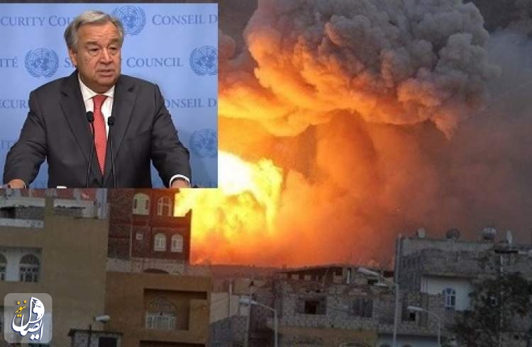نگرانی دبیر کل سازمان ملل از حملات هوایی علیه یمن