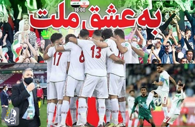 صعود ملی پوشان ایران به جام جهانی 2022