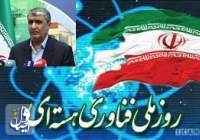 إنجازات إيران النووية على أعتاب اليوم الوطني للتقنية النووية