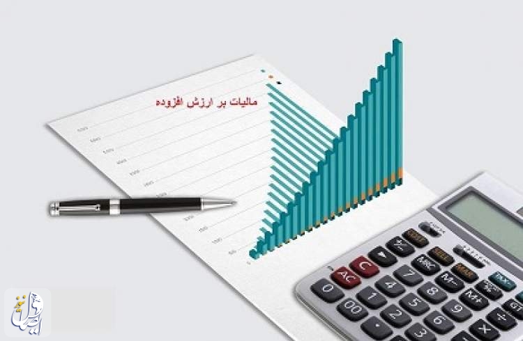 امروز آخرین مهلت ارائه اظهارنامه مالیات بر ارزش افزوده دوره زمستان ۱۴۰۰ است