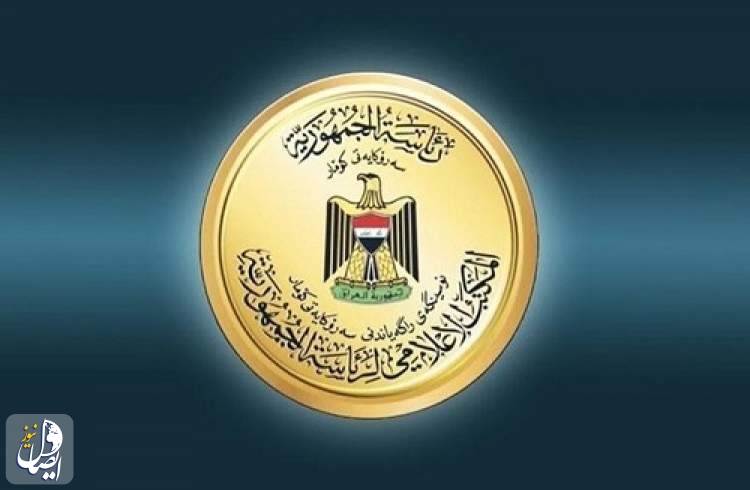 الرئاسة العراقية: العملية التركية خرق لسيادة العراق وتهديد للأمن القومي