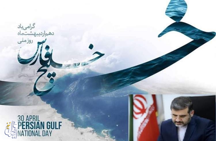وزیر فرهنگ: خلیج فارس تنها یک جغرافیا نیست، بلکه یک هویت است