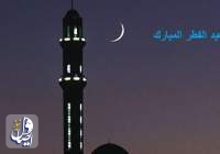 ۱۴ کشور اسلامی دوشنبه را عید سعید فطر اعلام کردند