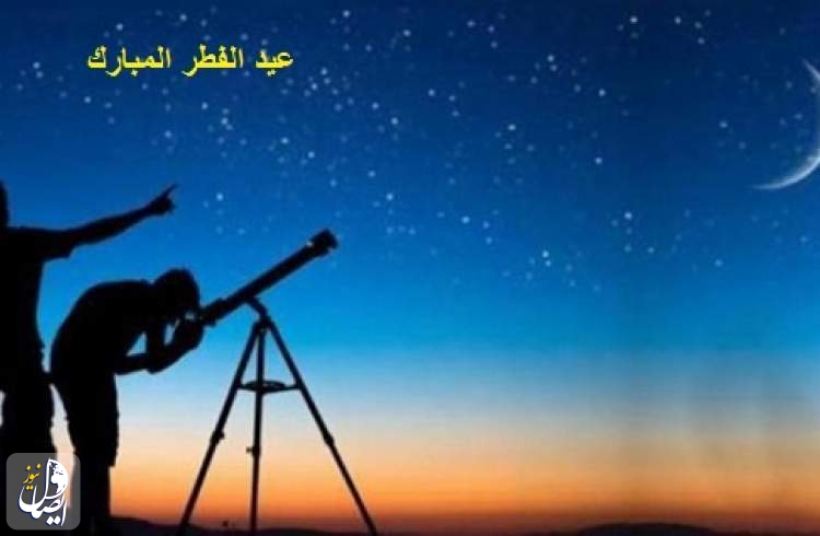ايران تحدد أول ايام عيد الفطر المبارك