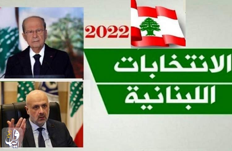 الانتخابات اللبنانية.. وزير الداخلية اللبناني يوزع نتائج انتخابات 2022
