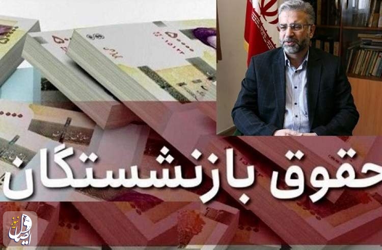 زاهدی وفا بر تأمین بهتر معیشت بازنشستگان در چارچوب قانون تأکید کرد