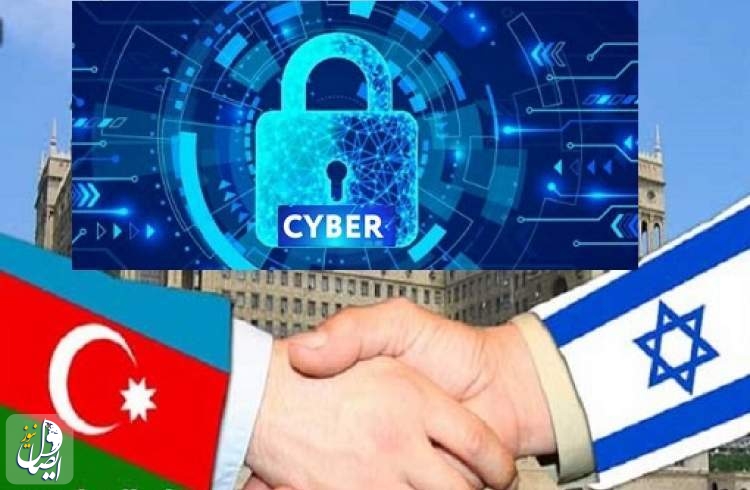 جمهوری آذربایجان با همکاری رژیم صهیونیستی مرکز امنیت سایبری تاسیس می کند