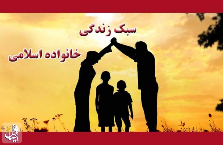 عوامل تحکیم خانواده در فرهنگ اسلامی