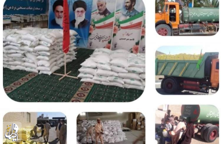 عیدانه کمک معیشتی سپاه در استان سیستان و بلوچستان توزیع شد