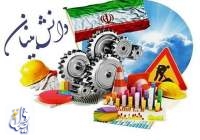 "اقتصاد دانش بنیان" و "عمران شهری" اولویت‌های اصفهان برای سرمایه‌گذاری است