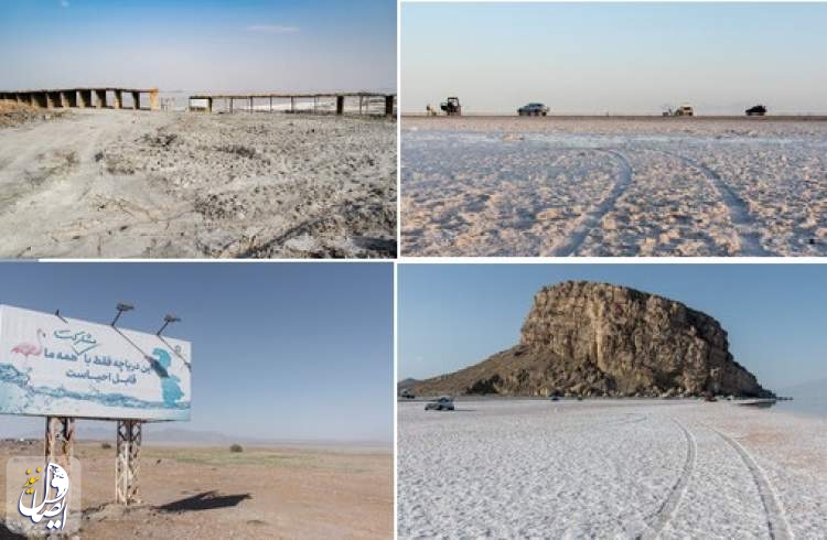 ۹۵ درصد آب دریاچه ارومیه خشک شده است