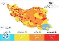 کاهش شهرهای قرمز کرونایی در کشور