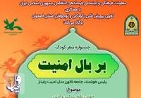 جشنواره شعر کودک «بر بال امنیت» برگزار می‌شود