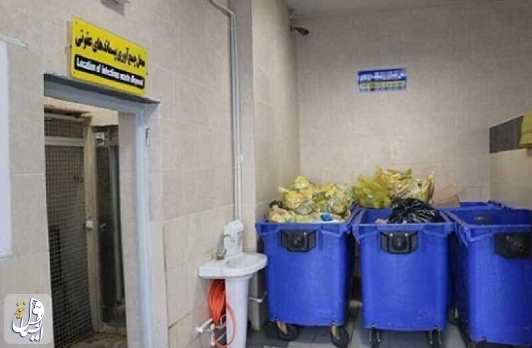 روزانه ۱۷ تُن زباله عفونی در هفت شهرستان استان اصفهان تولید می‌شود