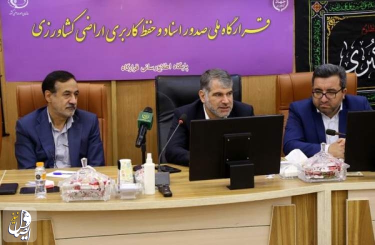 وزیر جهاد کشاورزی: تمامی اراضی کشاورزی ایران تا پایان سال ۱۴۰۴ سنددار می‌شوند