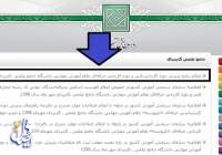 نتایج دوره‌های کاردانی دانشگاه جامع علمی - کاربردی اعلام شد