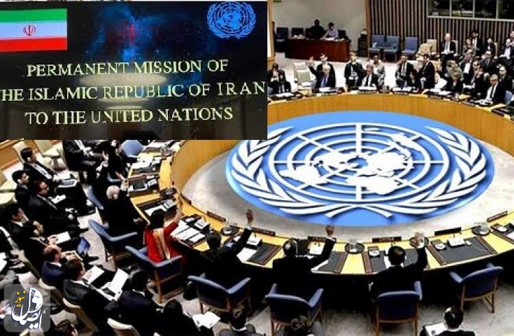 واکنش ایران به تلاش آمریکا برای برگزاری نشست ضدایرانی شورای امنیت