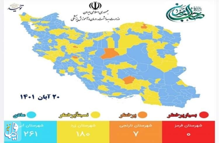 ۹۸ درصد شهرهای کشور در وضعیت زرد و آبی کرونایی قرار دارند