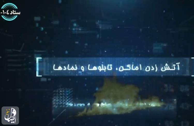 اطلاعیۀ اطلاعات سپاه درباره تماس های مشکوک مرتبط با نا آرامی های کشور  