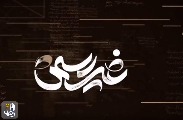 روایتی از دیدار فعالان جهادی با رهبر انقلاب در مستند «غیر رسمی ۵»  