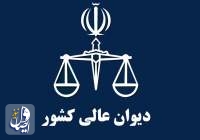 قوه قضائیه خبر از تأیید حکم اعدام اعضای شبکه ای مرتبط با رژیم صهیونیستی داد