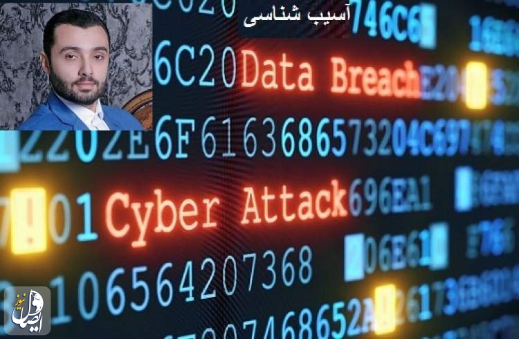آسیب شناسی حملات سایبری به مراکز حساس ایران