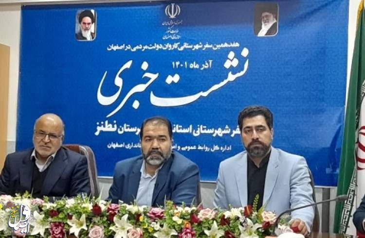 هشتاد و سه مصوبه اداری، عمرانی، توسعه ای در سفر استاندار اصفهان به نطنز