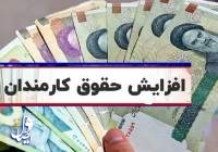 دولت قول داده است که از این ماه افزایش حقوق کارکنان را اعمال کند