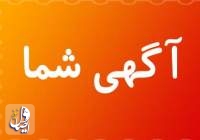 تبلیغات برند شما در ایصال