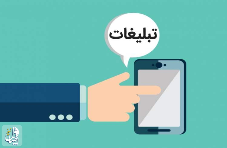 فرصت تبلیغ برخط کسب و کارتان را از دست ندهید