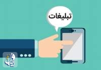 فرصت تبلیغ برخط کسب و کارتان را از دست ندهید