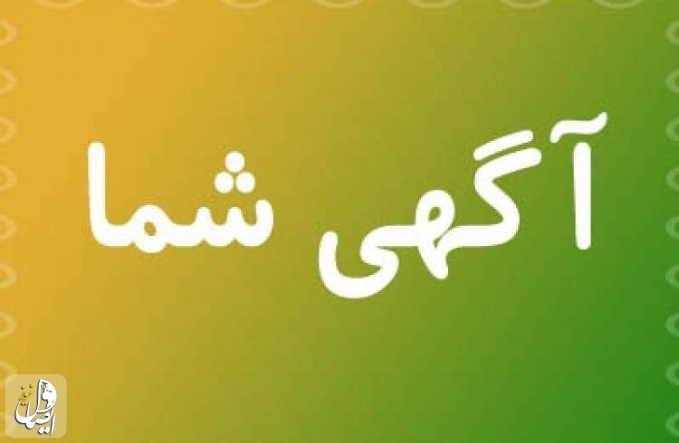 جایگاه آگهی شما در باشگاه روزنامه نگاری تبلیغاتی ایصال
