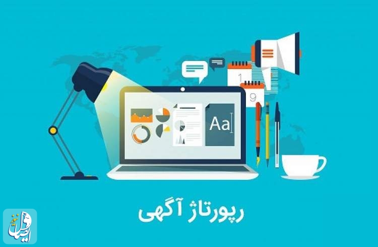 گزیده بخش رپورتاژ خبری در صفحه نخست