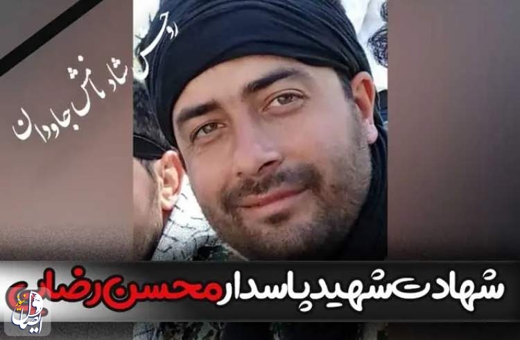 شهادت یکی از مدافعان امنیت در سمیرم اصفهان