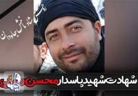 شهادت یکی از مدافعان امنیت در سمیرم اصفهان