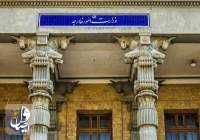 وزارت خارجه: انجمن ایران شناسی فرانسه تعطیل می‌شود