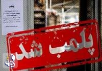 ۱۰۱ مرکز درمانی غیرمجاز در استان خوزستان پلمب شد