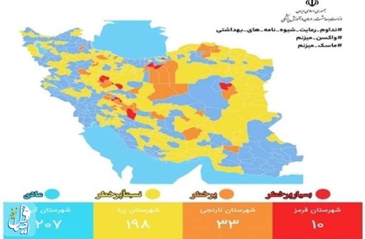 ۱۰ شهر در وضعیت قرمز و ۲۰۷ شهر در وضعیت آبی کرونایی قرار گرفتند