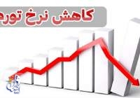 تنش‌زدایی بین المللی، پیش‌نیاز کاهش تورم است