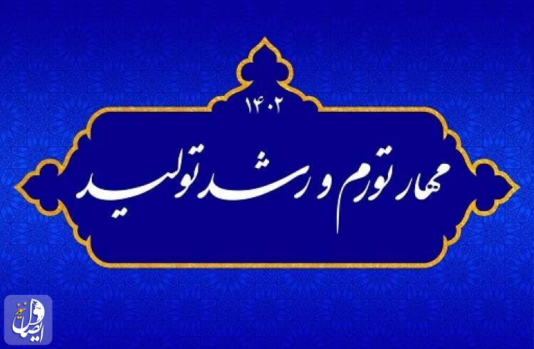 بازگشت به اصل ۴۴ قانون اساسی برای "مهار تورم و رشد تولید" ضروریست